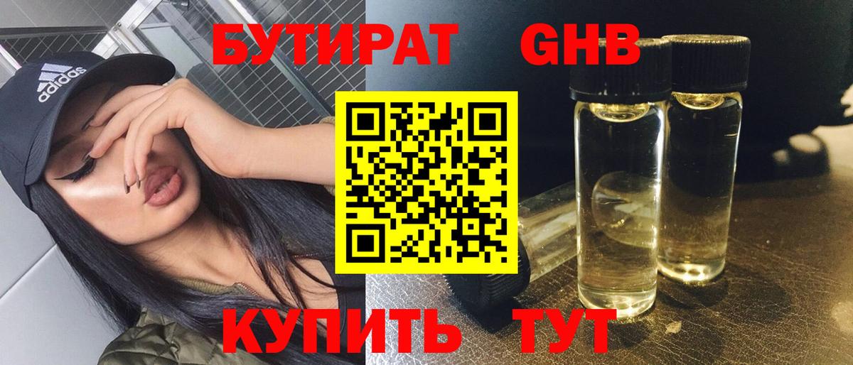 Ялуторовск  Бутират  Вход с VPN  БУТИРАТ 99% 