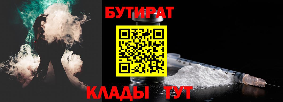 Бутират бутик Ялуторовск