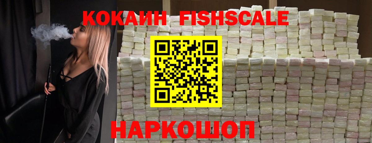 COCAIN Columbia  КОКАИН Fish Scale  Вход с VPN  Ялуторовск 