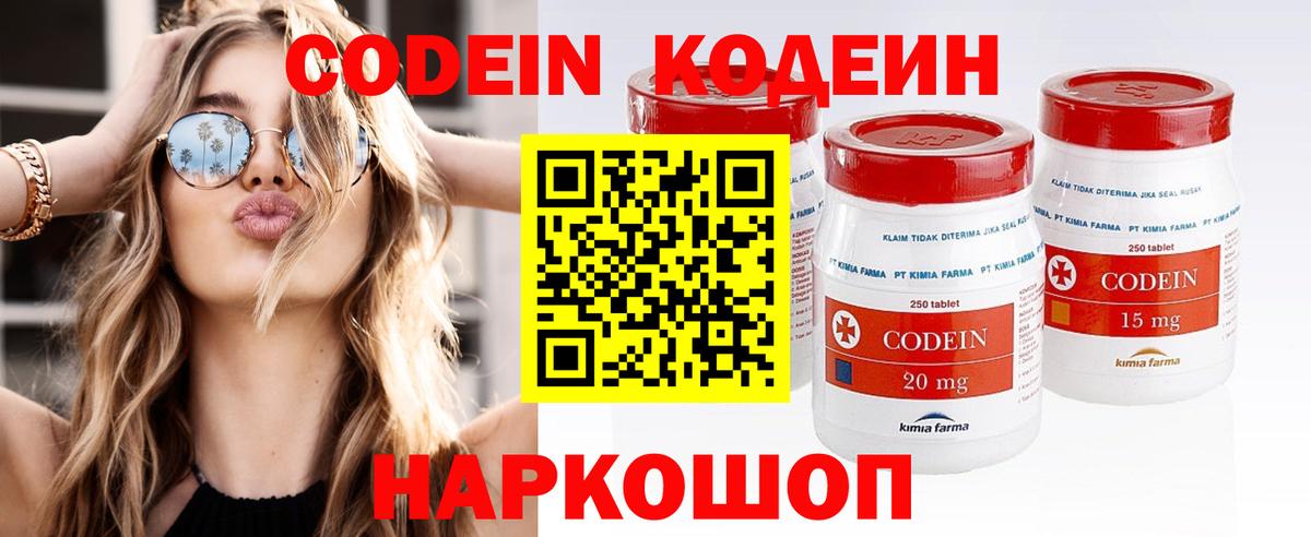 Codein напиток Lean (лин) Ялуторовск