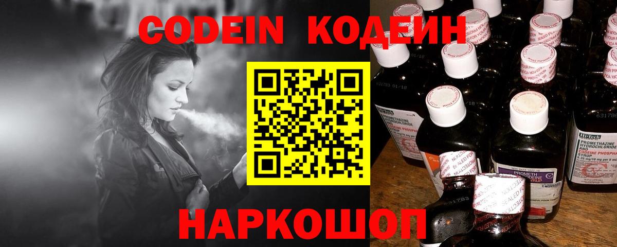 Codein напиток Lean (лин)  Вход с VPN  цена   Ялуторовск  Кодеиновый сироп Lean Purple Drank 
