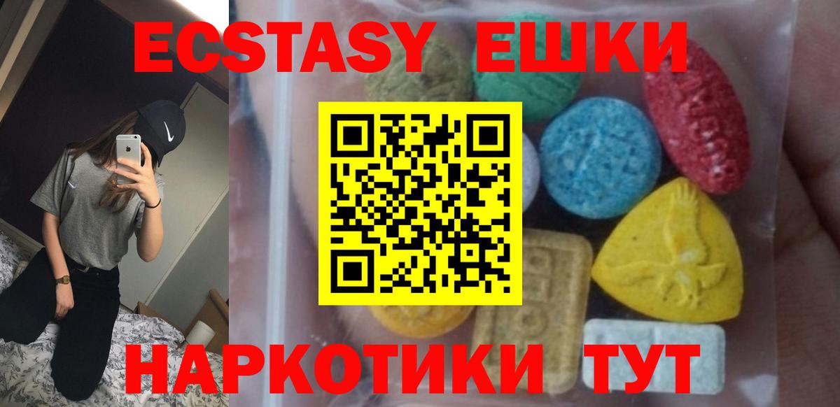 Экстази  Вход с VPN  Ялуторовск  Экстази 99% 
