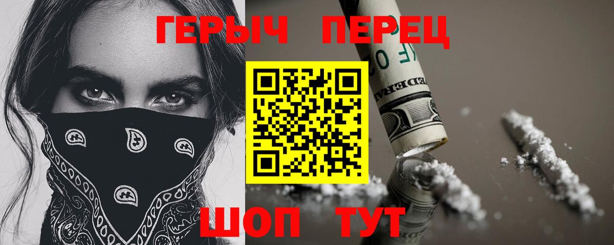 Героин Heroin Ялуторовск