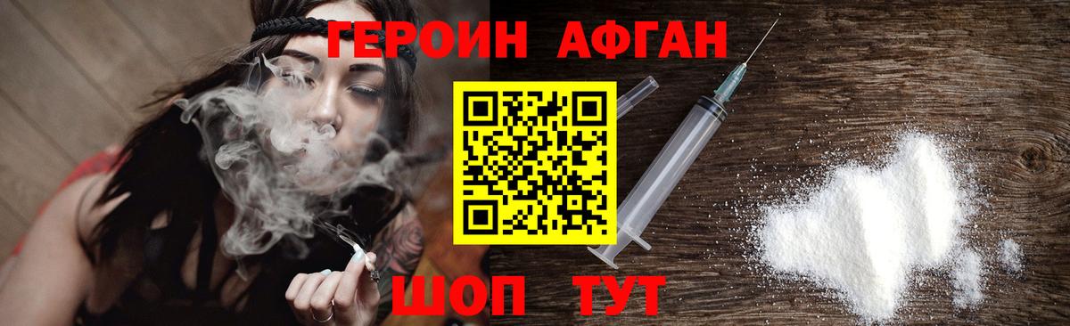 Ялуторовск  ГЕРОИН афганец  ГЕРОИН  Вход с VPN 