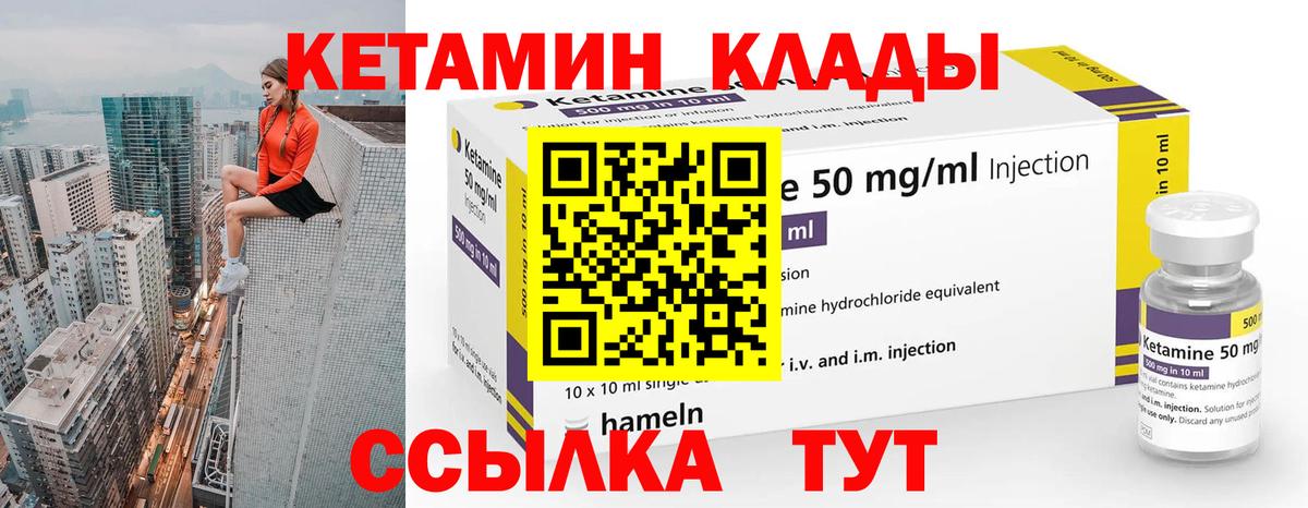 Ялуторовск  КЕТАМИН ketamine  Кетамин VHQ  Вход с VPN 