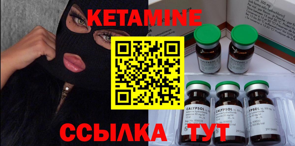 Кетамин VHQ Ялуторовск