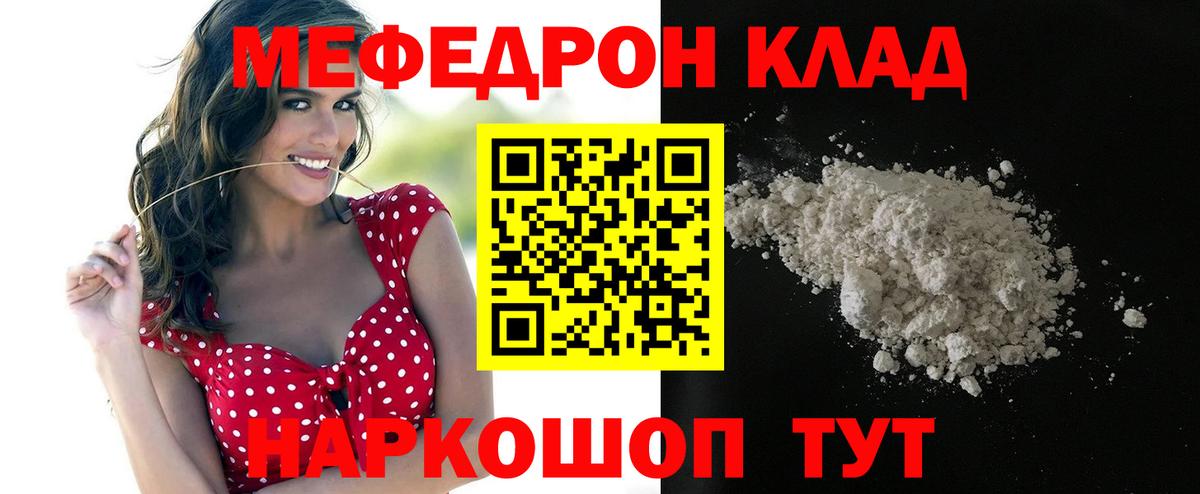 Мефедрон кристаллы Ялуторовск