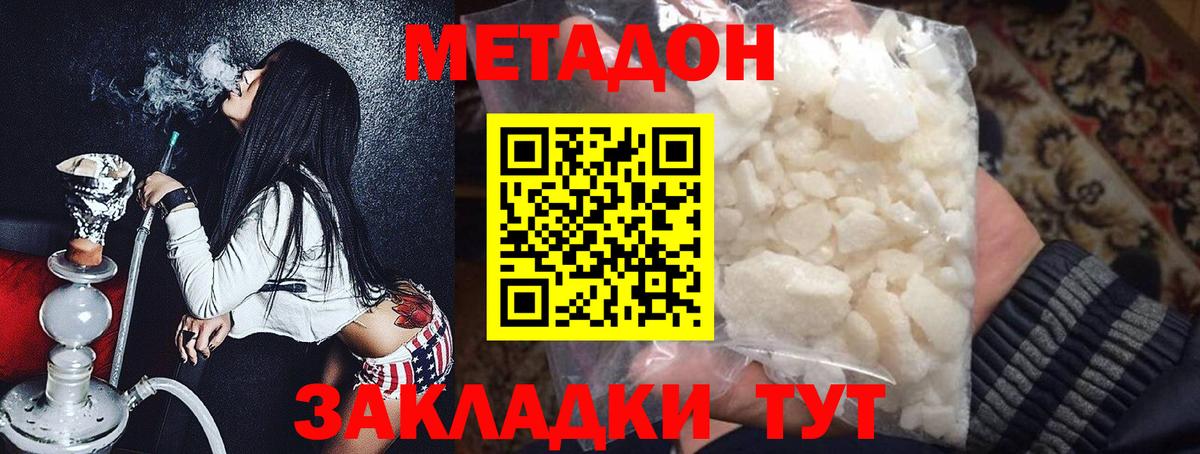 МЕТАДОН белоснежный Ялуторовск