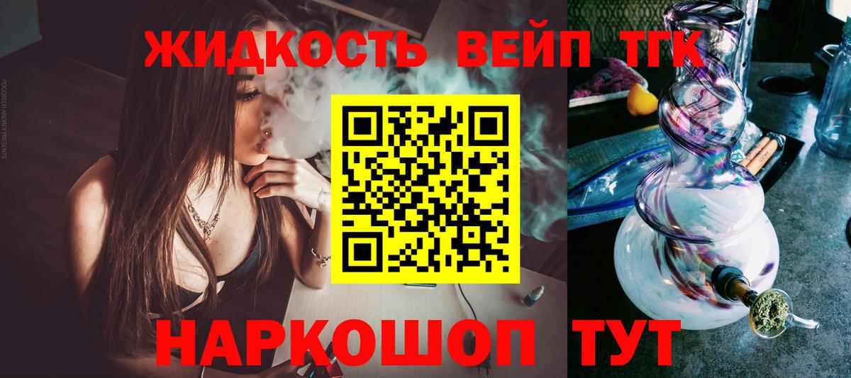 Дистиллят ТГК вейп с тгк Ялуторовск